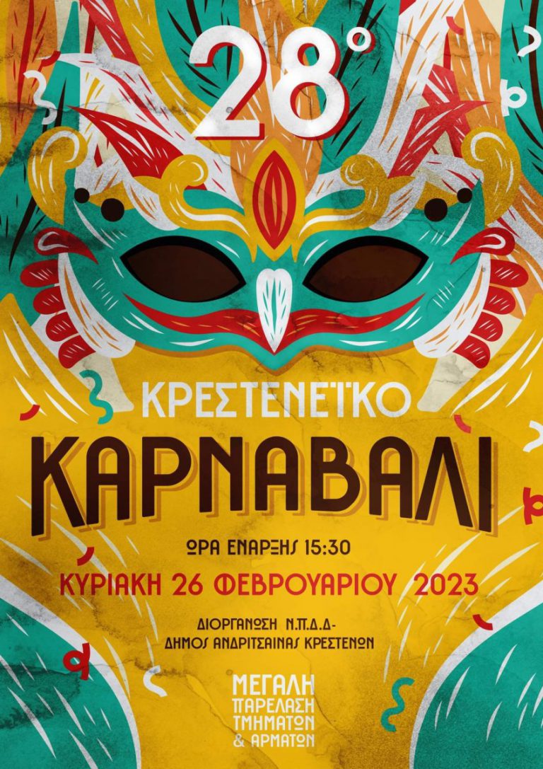 28ο Καρναβάλι Κρεστένων: Έρχεται με ενθουσιασμό και υπόσχεται εντυπωσιακές στιγμές