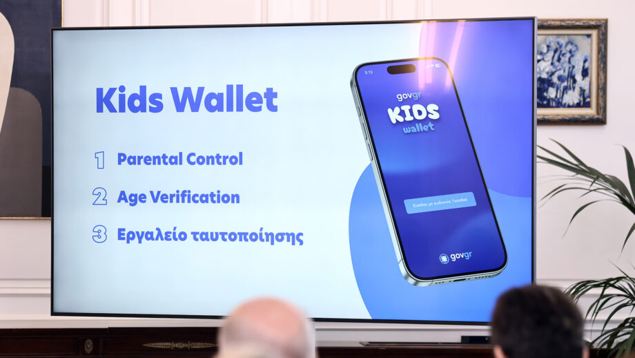 Kids Wallet: Τι είναι και πώς λειτουργεί η νέα εφαρμογή