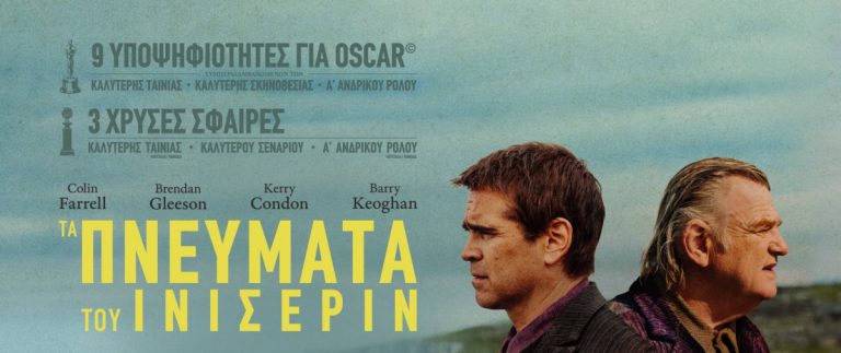 <strong>Κινηματογραφικές προβολές σε Πύργο και Αμαλιάδα: “Τα Πνεύματα του Ινισέριν”  και το «Creed 3» κοντράρονται με το «Tar» </strong>