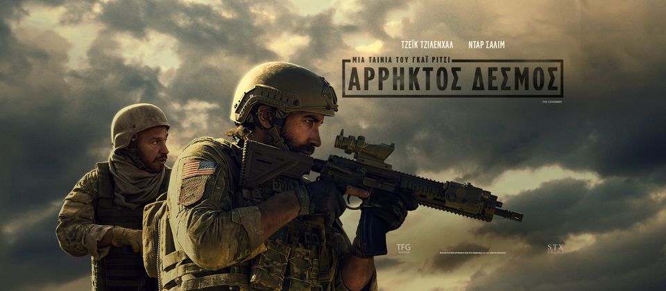 Κινηματογραφικές προβολές: O «Άρρηκτος δεσμός» του Γκάι Ρίτσι σε Πύργο και Αμαλιάδα