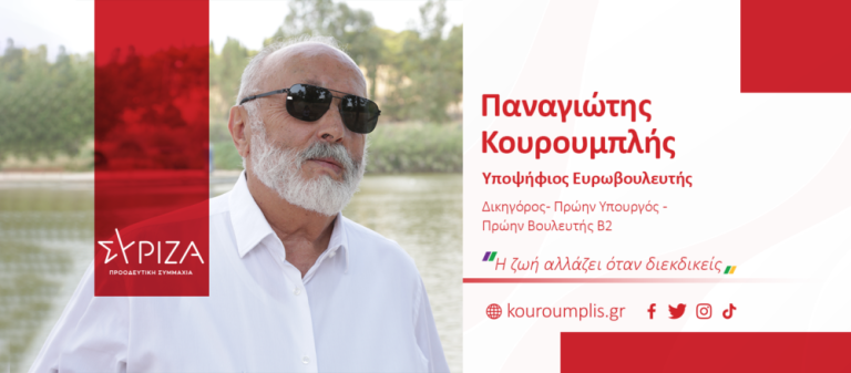 ΣΥΡIZA: Περιοδεία Π. Kουρουμπλή στην Hλεία