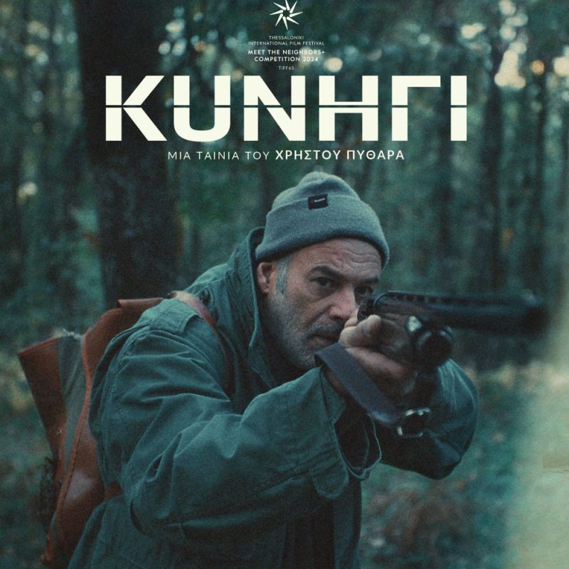 KYNHGI_PITHARAS_TAINIA_n