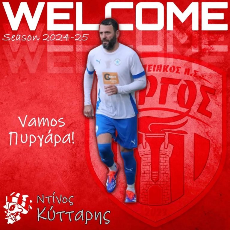 Πανηλειακός ΑΣ Πύργoς: Στο δυναμικό του ο Ντίνος Κύτταρης!