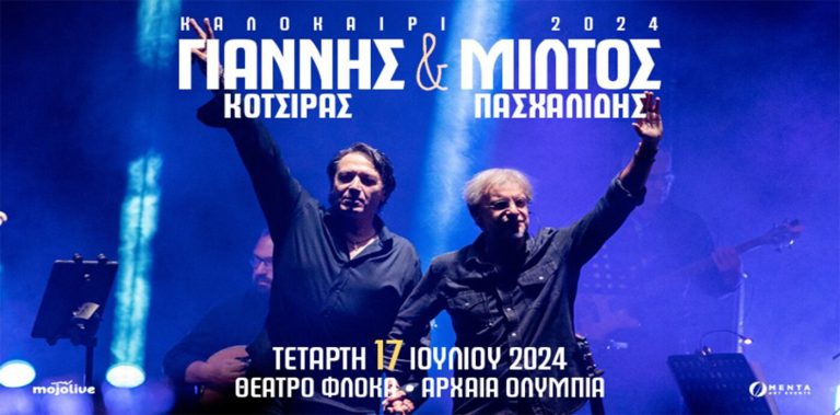 Live: Κότσιρας - Πασχαλίδης την Τετάρτη 17 Ιουλίου στο θέατρο Φλόκα