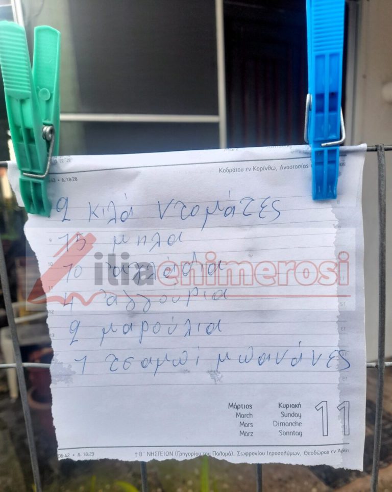Hλεία: Άμα λείπει.... η νοικοκυρά και ο μανάβης περάσει νωρίτερα...