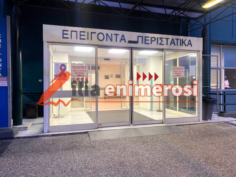 Πύργoς: Γρονθοκόπησε αστυνομικό στα Επείγοντα του νοσοκομείου