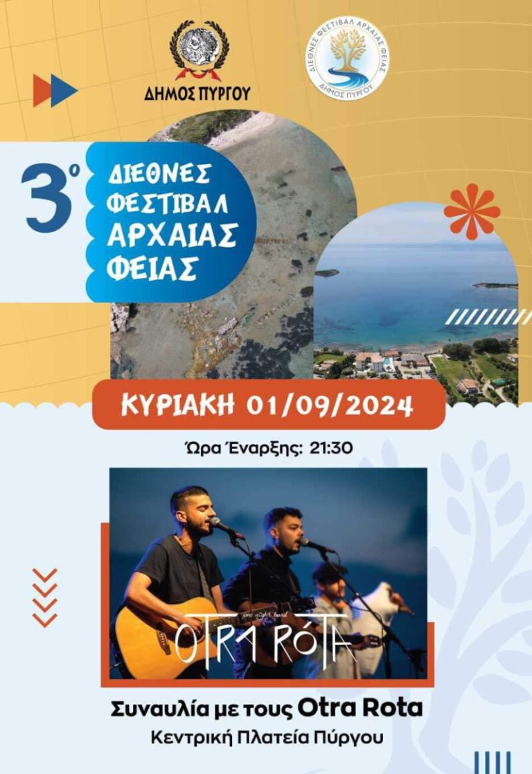 Πύργος: Οι «OTRA ROTA» live την Κυριακή (01/9) στην κεντρική πλατεία