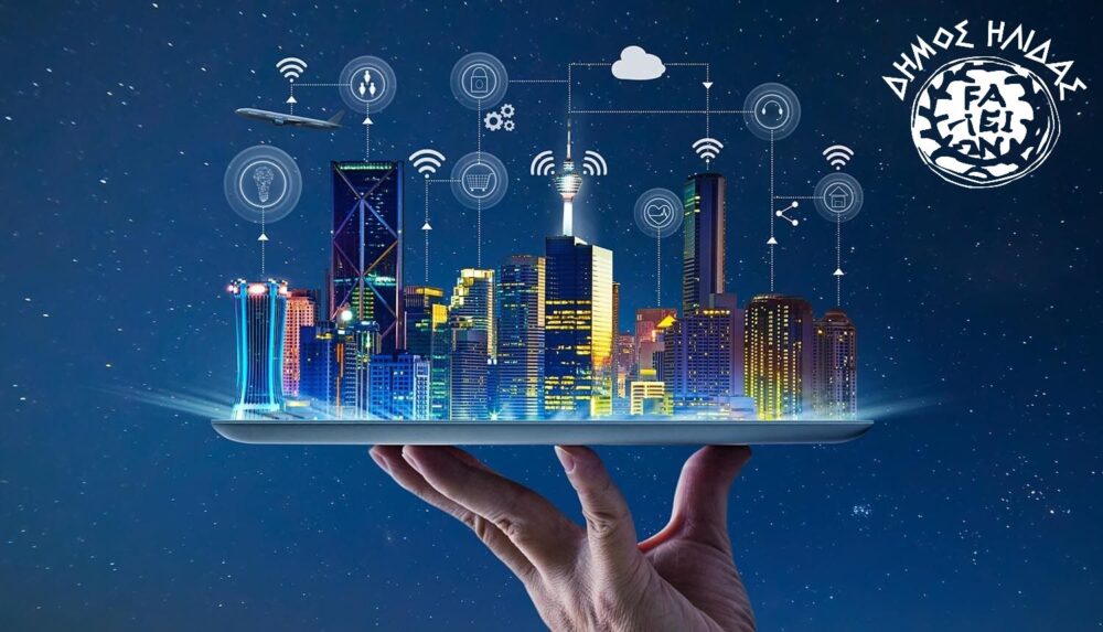 Ένα ακόμη έργo ψηφιακού μετασχηματισμού εντάχθηκε από τον δήμο Ήλιδας