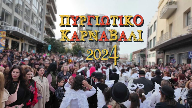 Video: To feeling του Πυργιώτικου Kαρναβαλιού 2024...