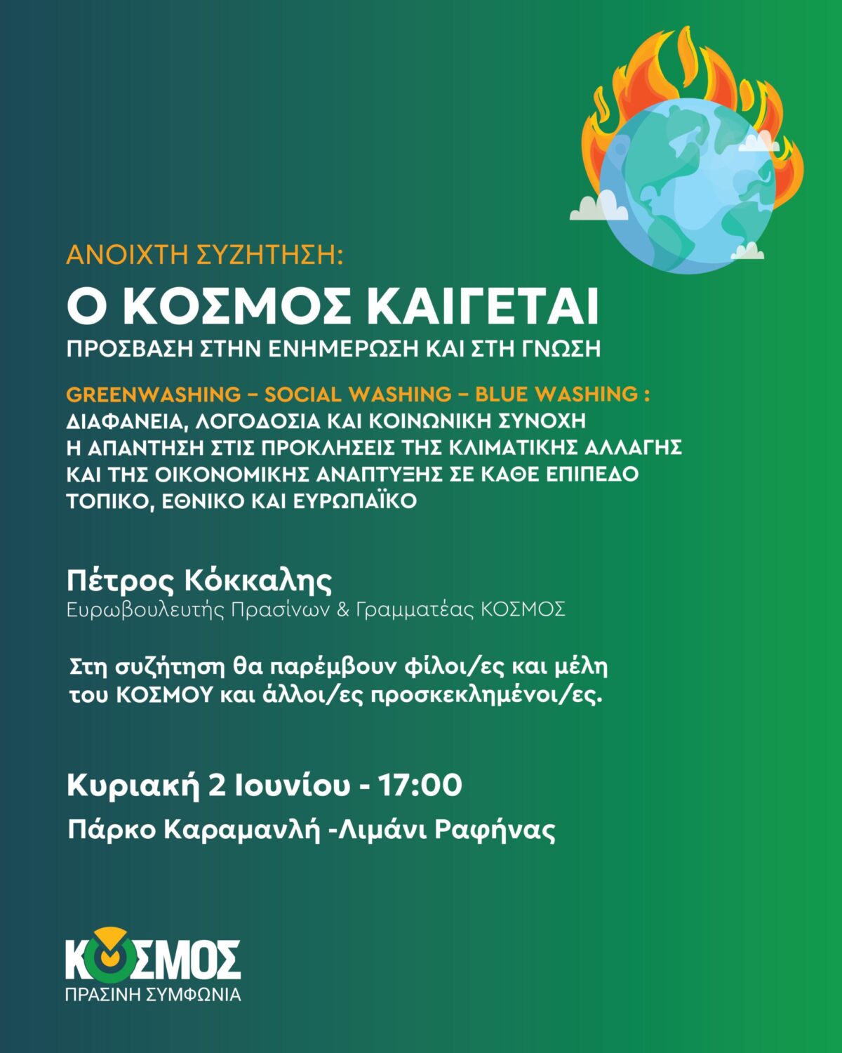 KOΣΜΟΣ: Αλήθειες και ψέματα για την «Πράσινη και ισότιμη μετάβαση»