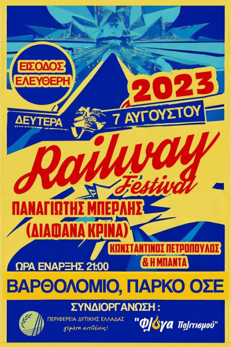 Βαρθολομιό: To Railway Festival επιστρέφει!