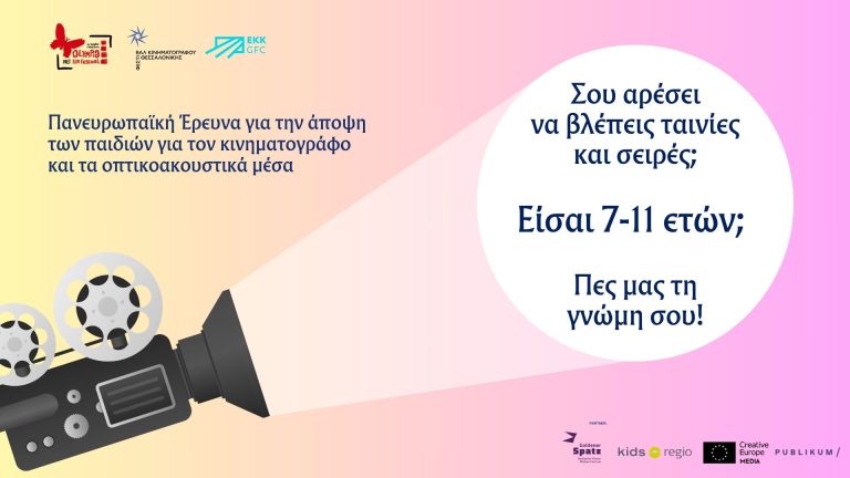KIDS REGIO - Λάβετε μέρος!