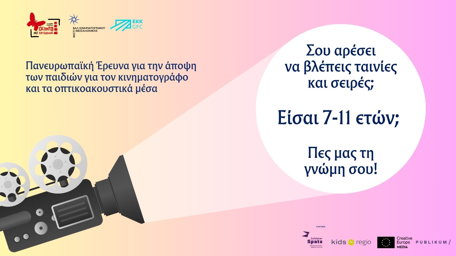 KIDS REGIO - Λάβετε μέρος!