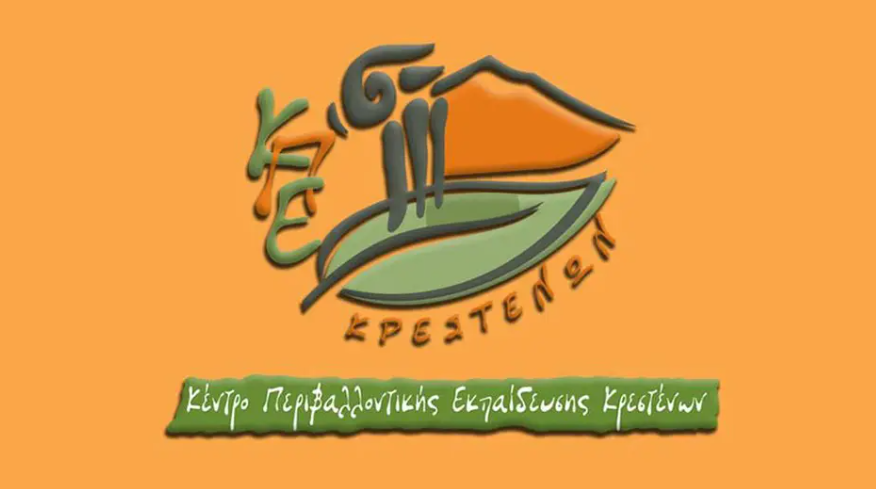 Kρέστενα: "Βιωσιμότητα και Εκπαίδευση για το Μέλλον: Εκπαιδεύοντας για Έναν Καλύτερο Κόσμο"