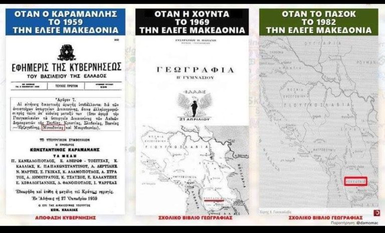 Aναζωπύρωση του "Mακεδονικού" από τους κάθε λογής εθνικιστές Eλληναράδες...