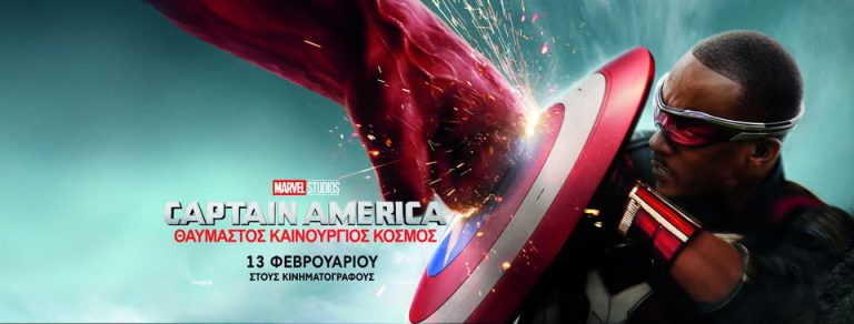 Ο Θαυμαστός Καινούργιος Κόσμος του «Captain America» (Marvel) σε Πύργο και Αμαλιάδα!