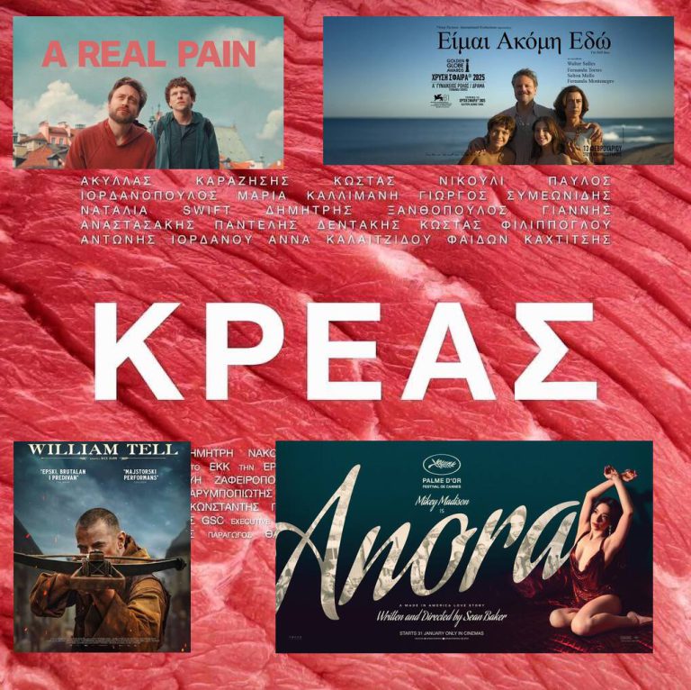 Με… «Κρέας»