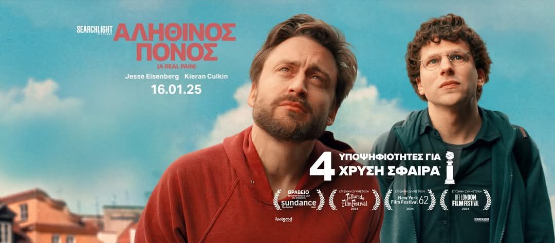 Kινηματογράφος: «Υπάρχω» για 6η εβδομάδα