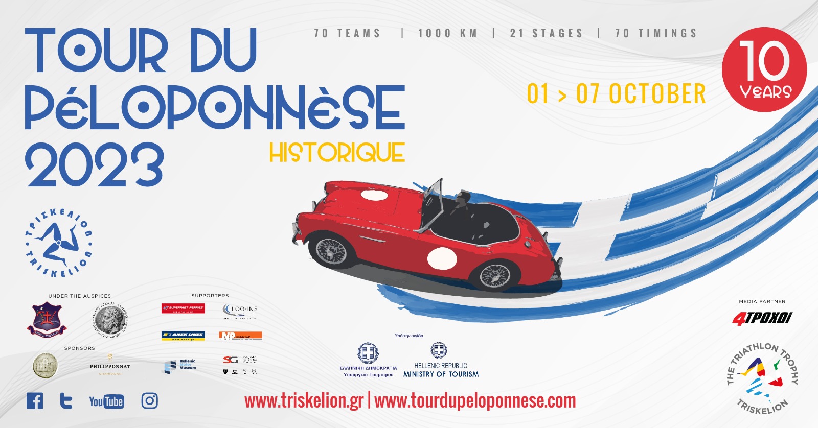 Εκκίνηση από Αρχαία Ολυμπία για το 10ο Tour du Peloponnese