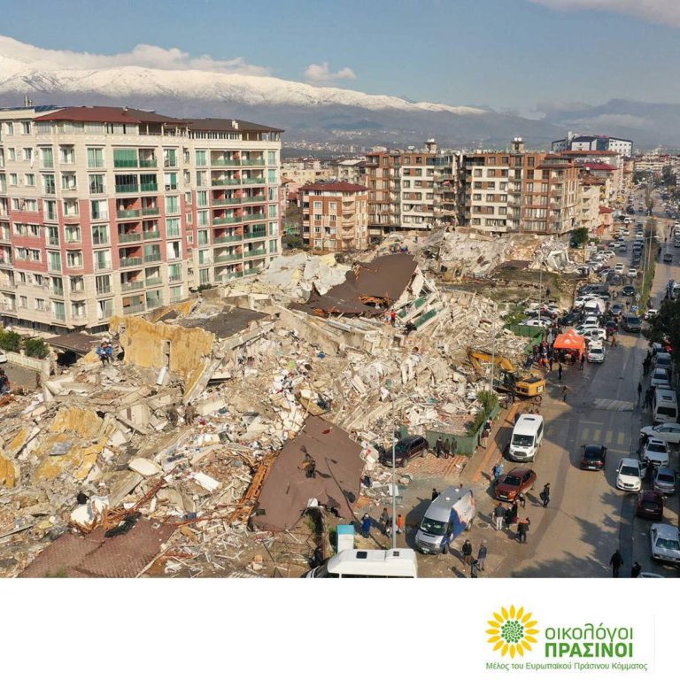 Οικολόγοι ΠΡΑΣΙΝΟΙ: Απαραίτητη η έμπρακτη και με διάρκεια διεθνής στήριξη των σεισμοπλήκτων σε Συρία και Τουρκία