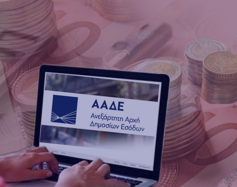 Εφορία: Ερχονται τα ηλεκτρονικά «καρφώματα» για φοροδιαφυγή και «μαύρο» χρήμα