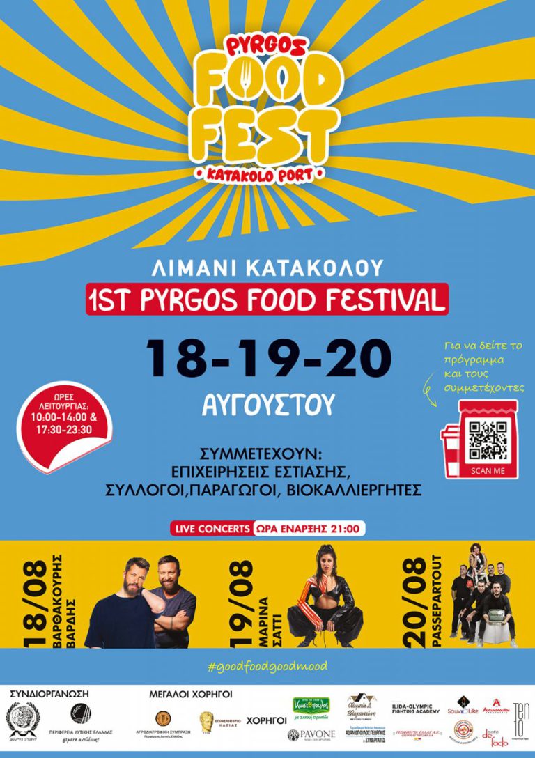 1ο Pyrgos Food Festival: Η μεγάλη γιορτή στο λιμάνι του Κατακόλου!