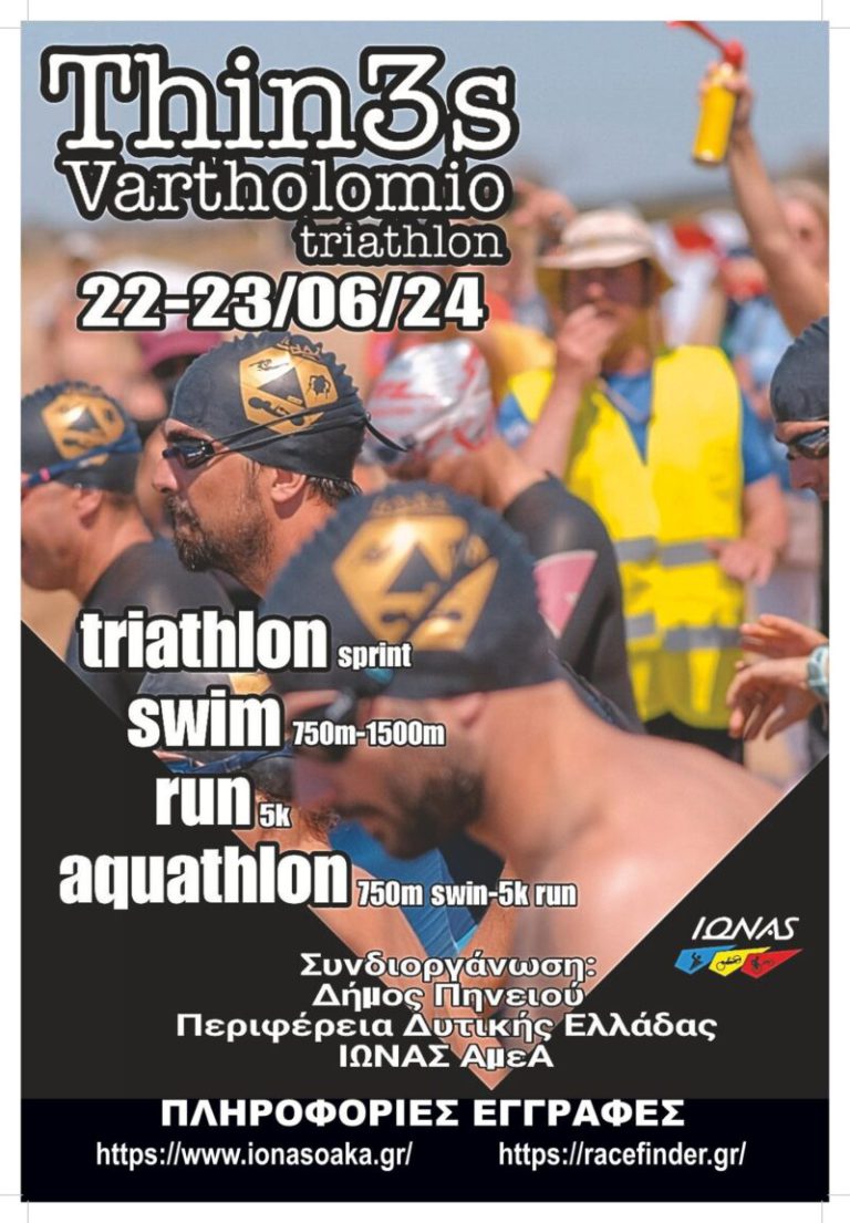 Έρχεται το... Thin3s Vartholomio Triathlon!