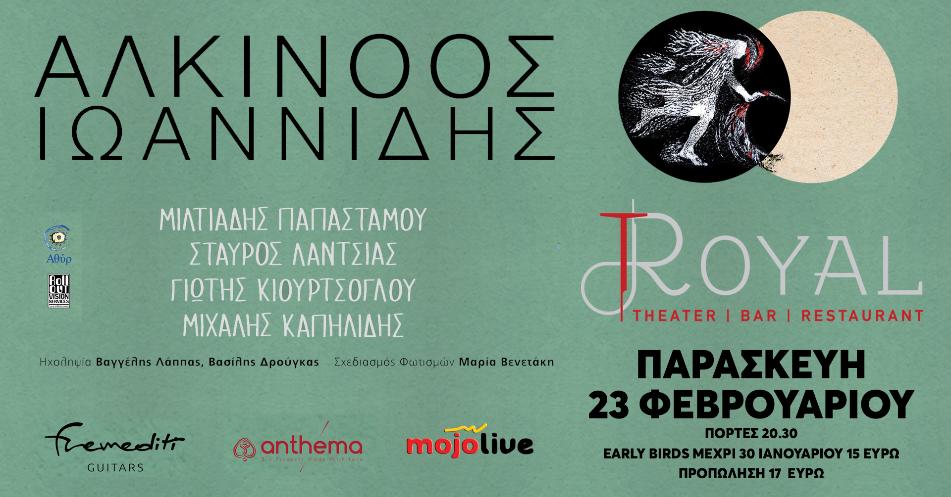 Πάτρα: Ο Αλκίνοος Ιωαννίδης live στο Royal!
