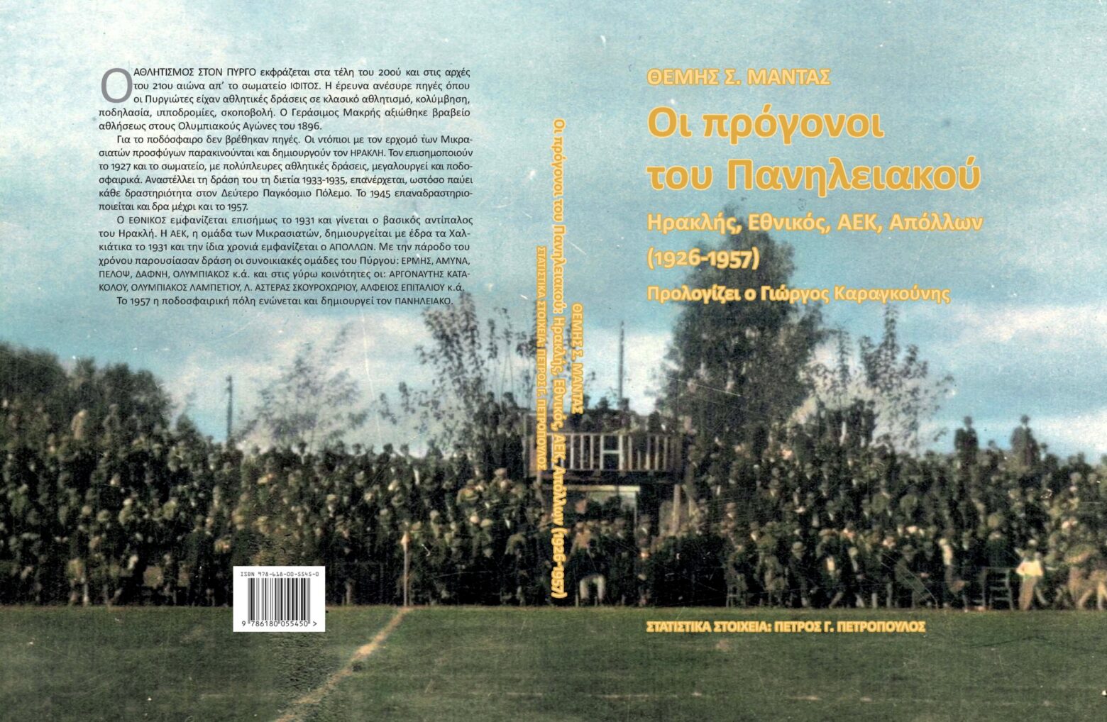 «Oι πρόγονοι του Πανηλειακού»...