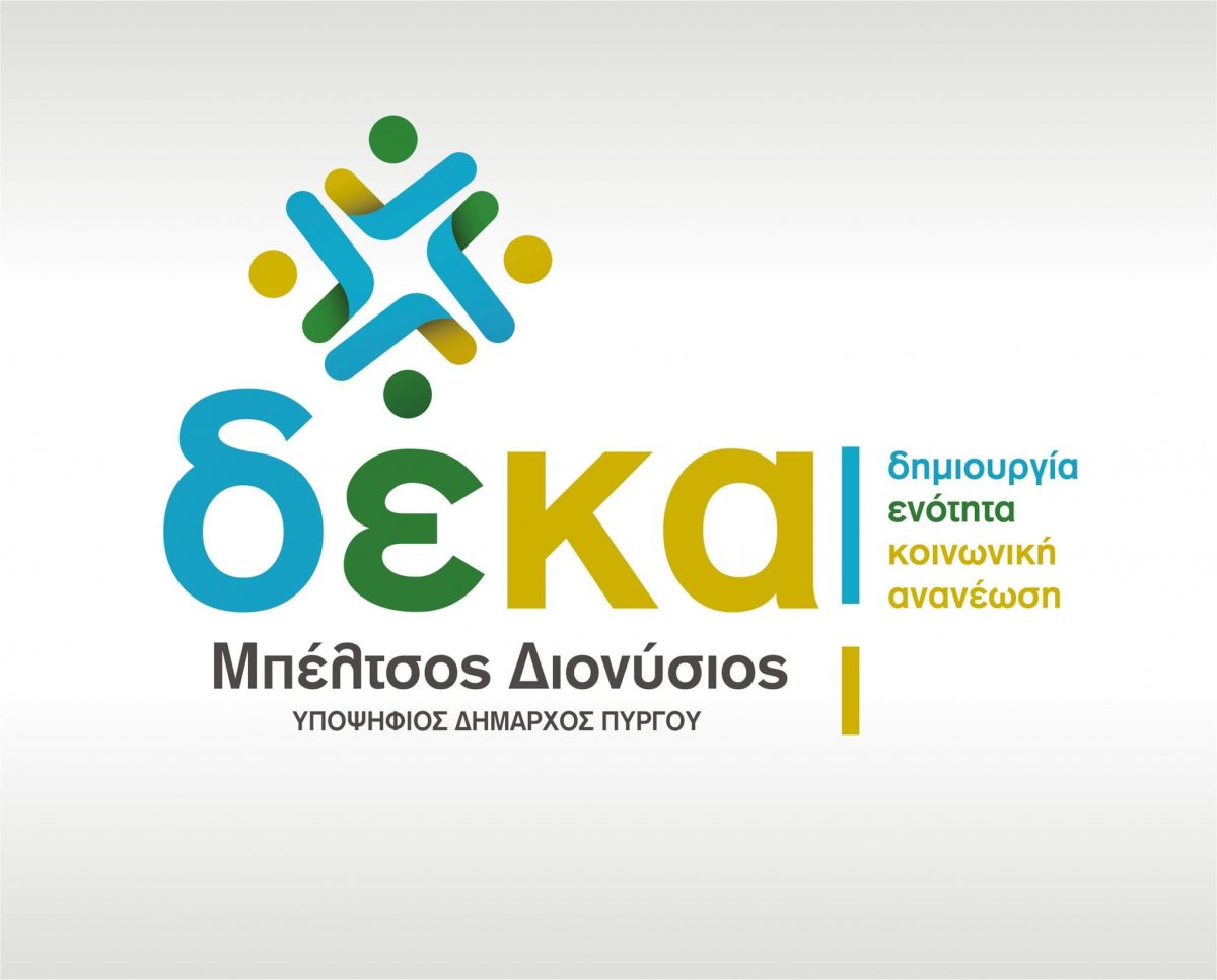 Μπέλτσος: "Με πίστη και βούληση θα οδηγήσουμε τον δήμο Πύργου σε μια νέα εποχή"