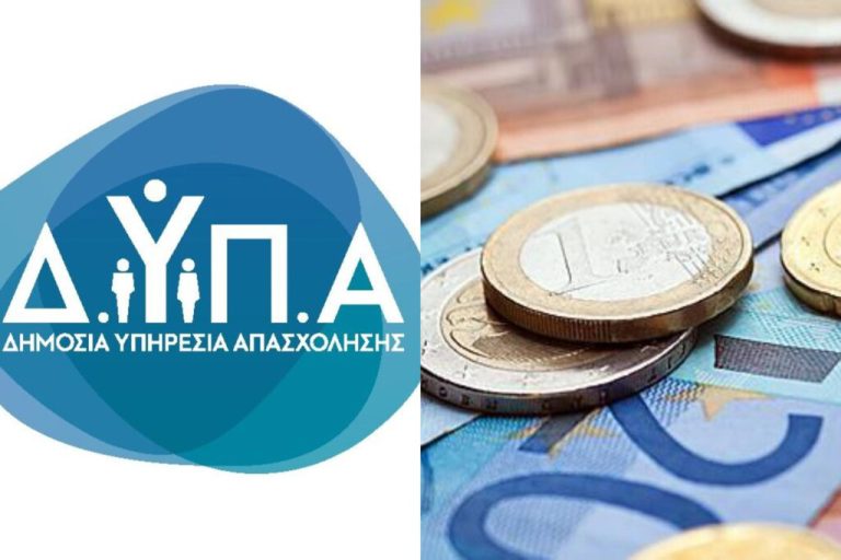 ΔΥΠΑ: Νωρίτερα θα δοθούν το επίδομα ανεργίας και το δώρο Χριστουγέννων (ημερομηνία)