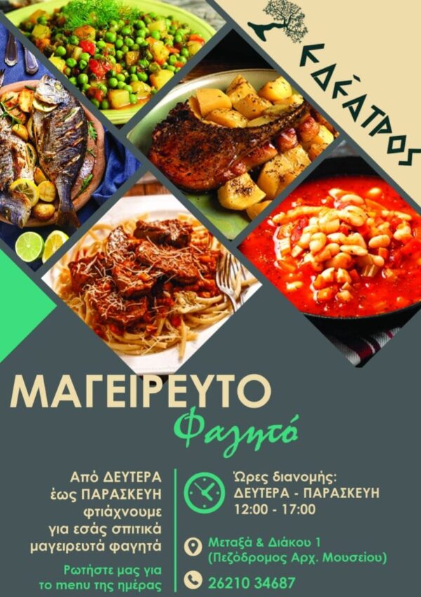 Εδέατρoς: Φαγητό…μαγειρευτό και με delivery!