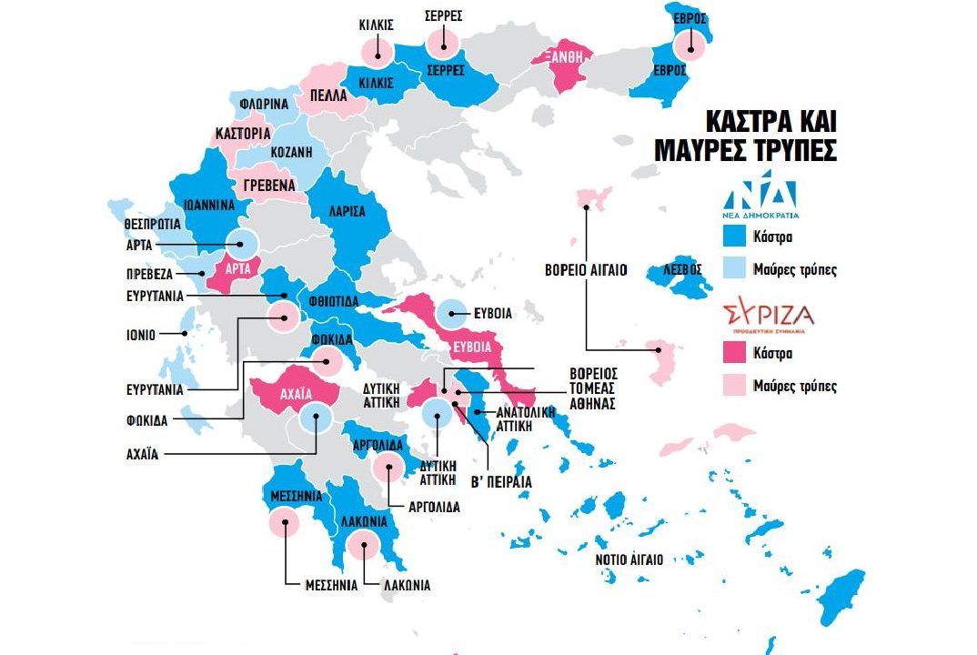 Εκλογές 2023: Ποιοι είναι οι νομοί «κάστρα» και ποιοι «μαύρες» τρύπες για ΝΔ και ΣΥΡΙΖΑ - «Ουδέτερη» η Ηλεία