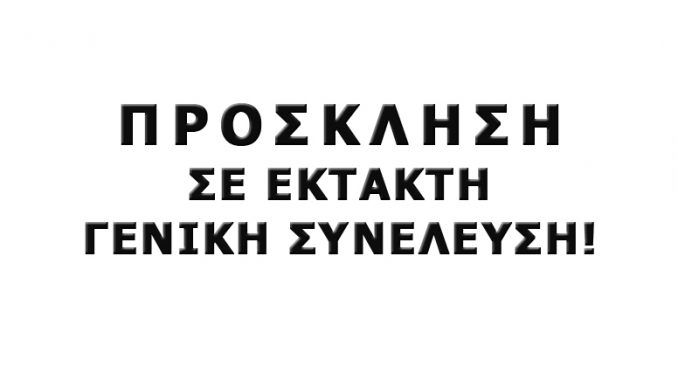 Εμπορικός Σύλλογος Ήλιδας: Έκτακτη Γενική Συνέλευση για την κατάργηση του Πρωτοδικείου Αμαλιάδας