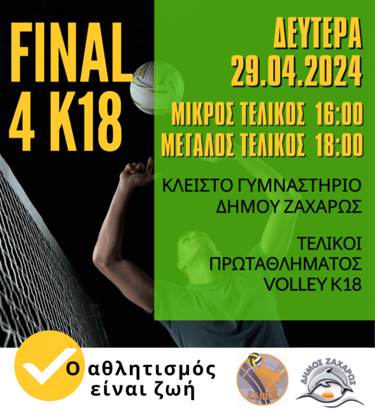 Zαχάρω: Θα φιλοξενήσει το Final-4 του Πρωταθλήματος Βόλεϊ U-18