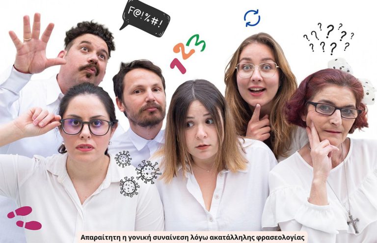 «ερασιΤΕΧΝΕΣ» Αμαλιάδας: Ήρθε η ώρα για… «Group Therapy»