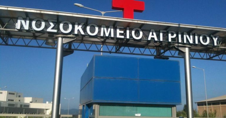 Νοσοκομείο Αγρινίου: Στο εδώλιο 200 γιατροί - Γιατί κατηγορούνται
