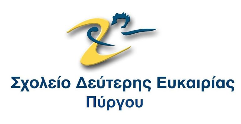 Σχολείο Δεύτερης Ευκαιρίας Πύργου: Ξεκίνησαν οι εγγραφές για το σχολικό έτος 2023-2024
