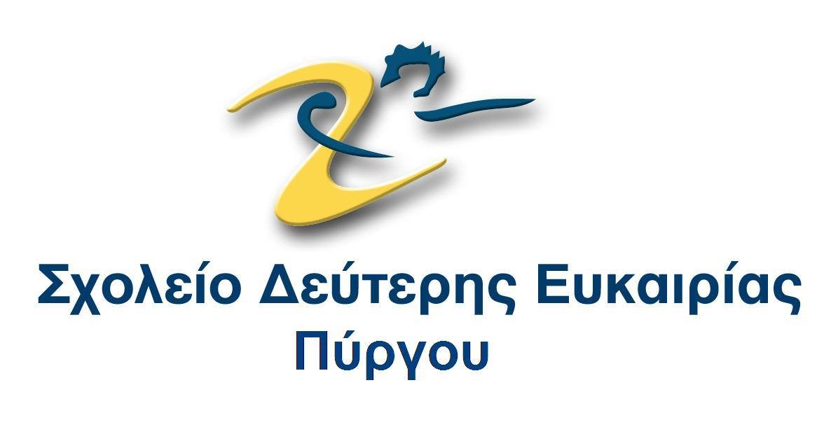 Σχολείο Δεύτερης Ευκαιρίας Πύργου: Ξεκίνησαν οι εγγραφές για το σχολικό έτος 2023-2024