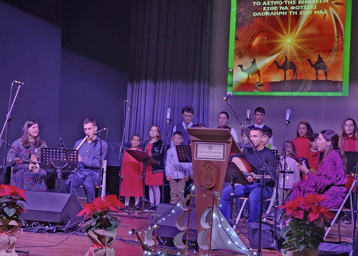 Ιερά Μητρόπολη Ηλείας και Ωλένης: Κυριάρχησε το πνεύμα των Χριστουγέννων (pics)