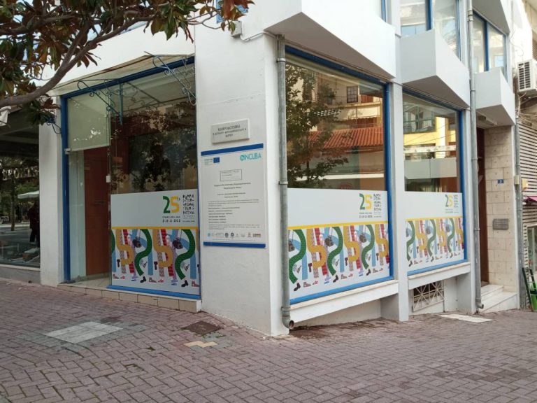25ο Φεστιβάλ Κινηματογράφου για Παιδιά και Νέους: Πυρετώδεις οι προετοιμασίες για την επετειακή διοργάνωση