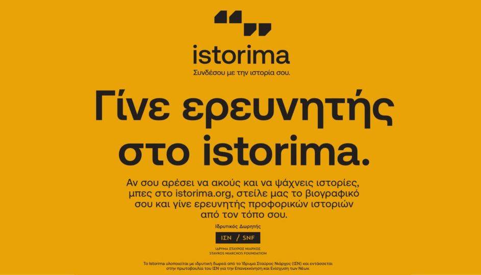 Istorima: Η ιστορία της Ηλείας καταγράφεται από το Ίδρυμα Σταύρος Νιάρχος