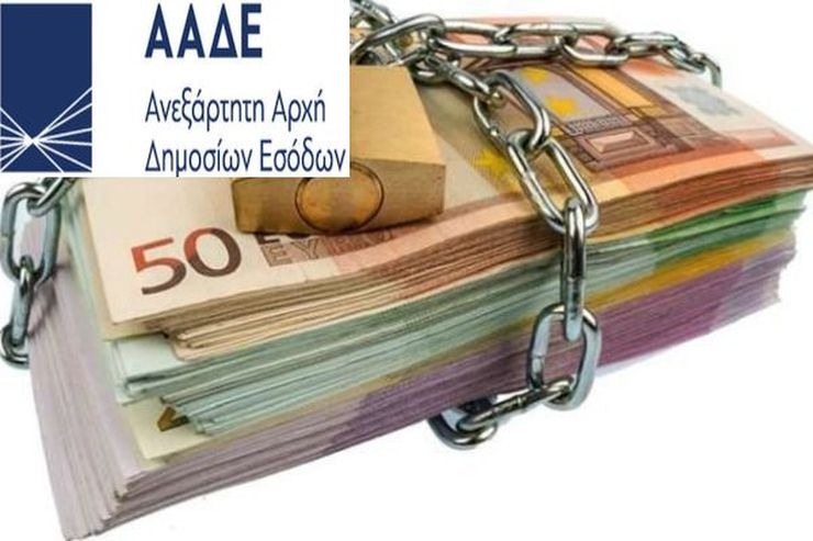 ΑΑΔΕ: Φρένο στην πρόσβαση της Εφορίας στους τραπεζικούς λογαριασμούς