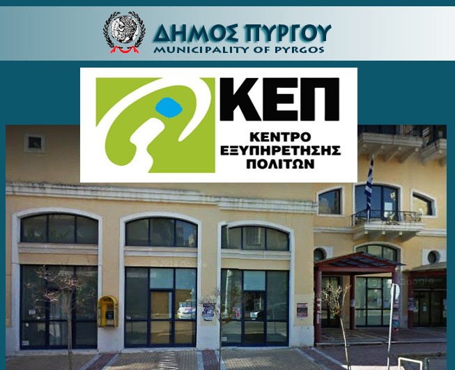 Δήμος Πύργου: Ηλεκτρονική απογραφή στρατευσίμων κλάσης 2026
