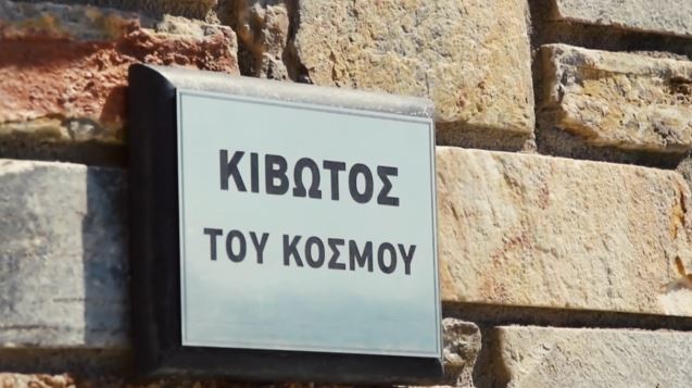 «Κιβωτός του Κόσμου»: Έρευνα για τέσσερα κακουργήματα - "Ξεσκόνισμα" στα οικονομικά δεδομένα