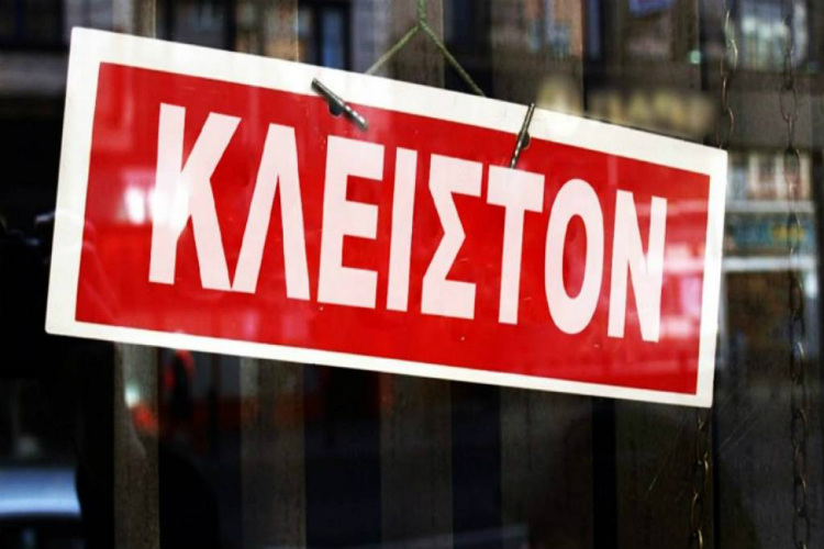 "Ηλεία… κλείσ` το!" - Απεργία επαγγελματιών (22/11) όλου του νομού ενάντια στις διατάξεις του νέου Φορολογικού νομοσχεδίου