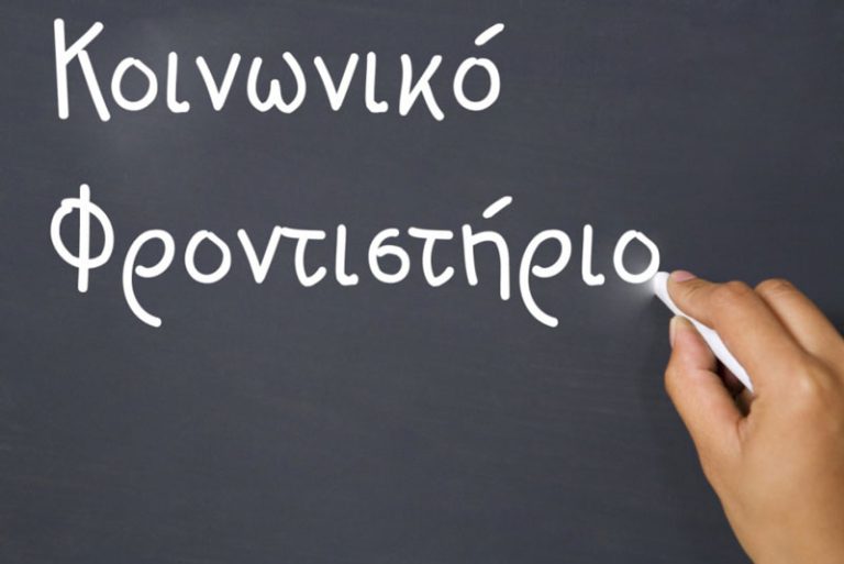 O δήμος Πύργου τιμά τους καθηγητές του Κοινωνικού Φροντιστηρίου για την εθελοντική τους προσφορά