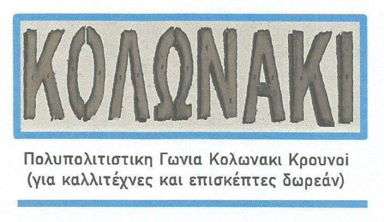 Event: Βράδυ Κυριακής πάμε… «Κολωνάκι» για μουσικές από τον dj Stefanos Kalakos