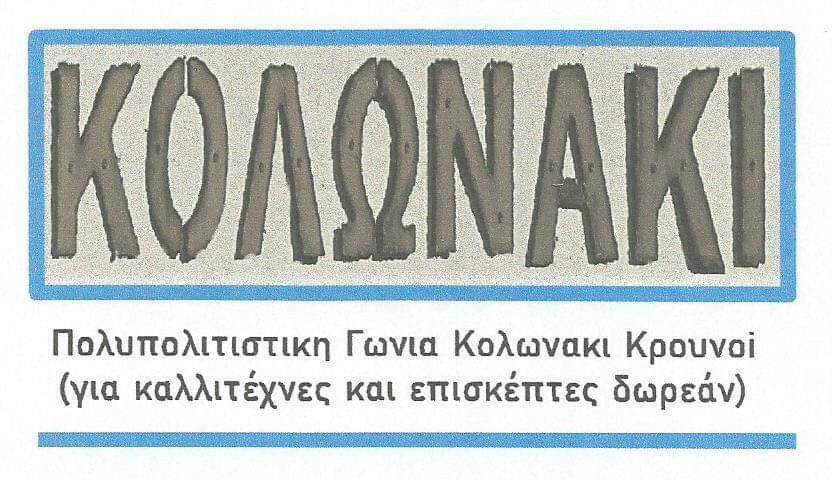 Event: Βράδυ Κυριακής πάμε… «Κολωνάκι» για μουσικές από τον dj Stefanos Kalakos