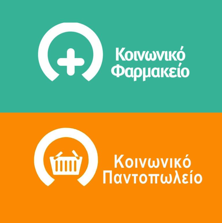 O δήμος Ανδραβίδας - Κυλλήνης ιδρύει Κοινωνικό Παντοπωλείο και Κοινωνικό Φαρμακείο